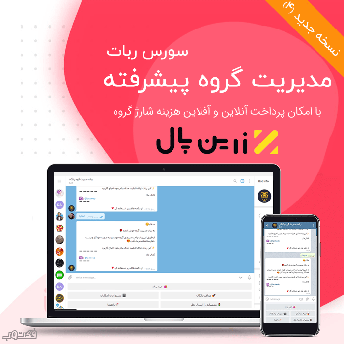 سورس ربات مدیریت گروه پیشرفته