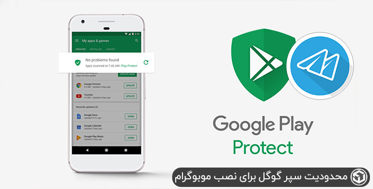 محدودیت سپر گوگل برای نصب موبوگرام