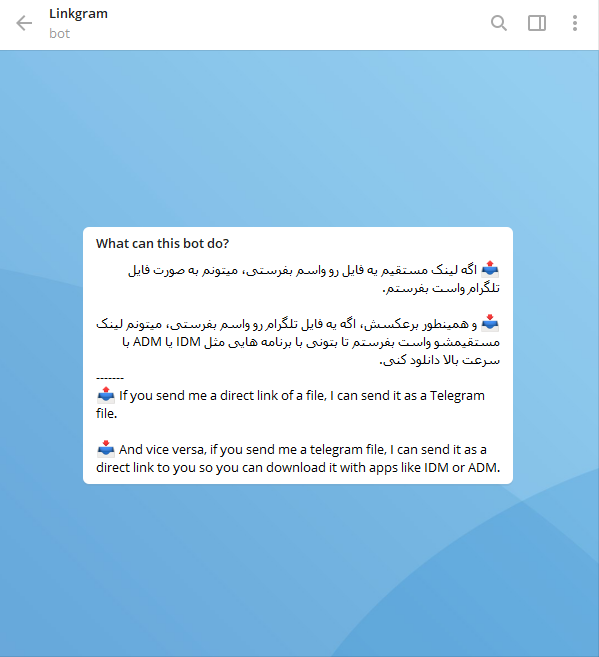 تبدیل فایل تلگرام به لینک مستقیم با ربات ایرانی