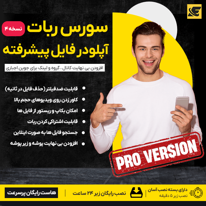 سورس ربات آپلودر فایل نسخه پیشرفته
