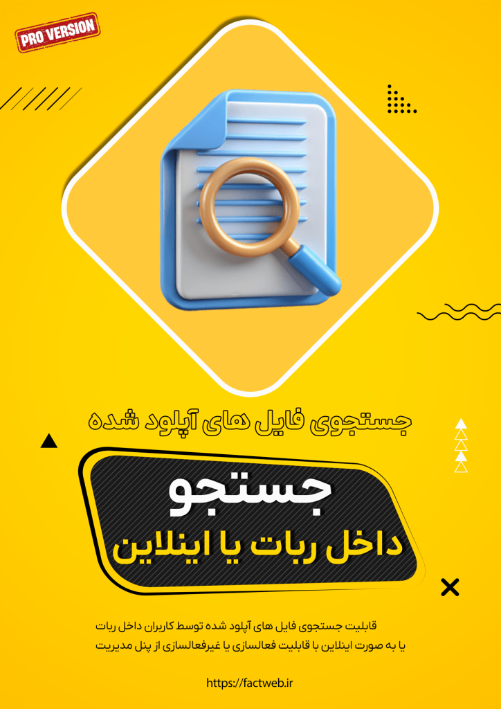 سورس ربات آپلودر فایل نسخه پیشرفته