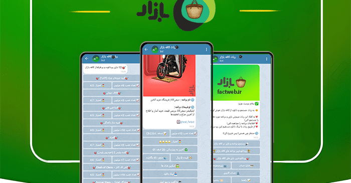 سورس ربات کافه بازار