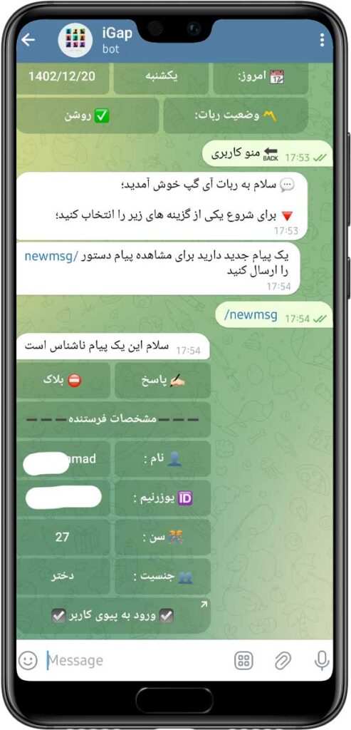 سورس ربات پیام ناشناس نسخه آی گپ