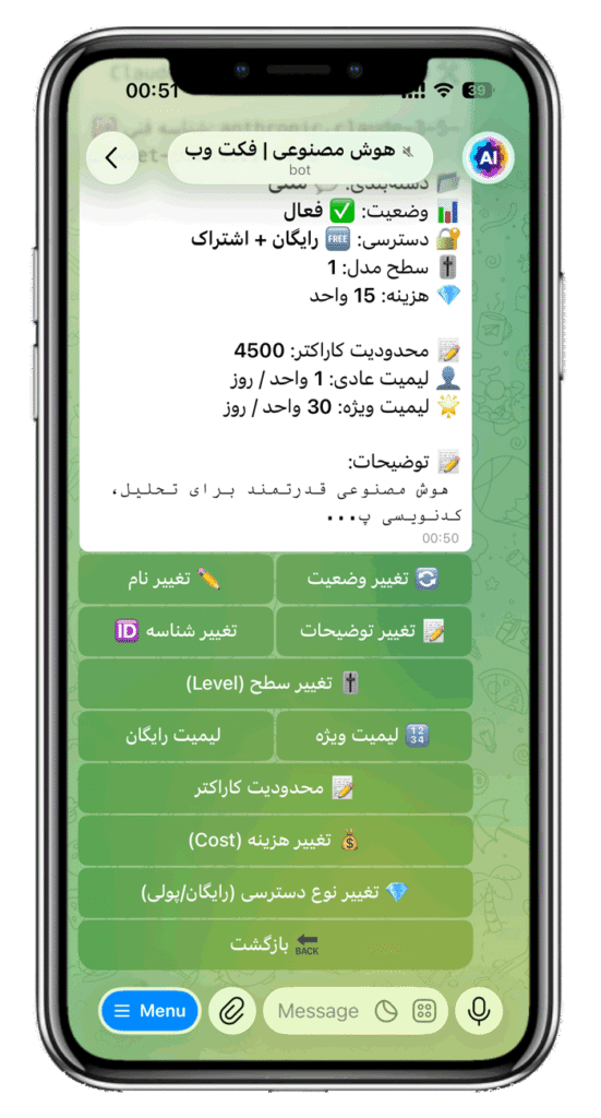 سورس ربات هوش مصنوعی پیشرفته