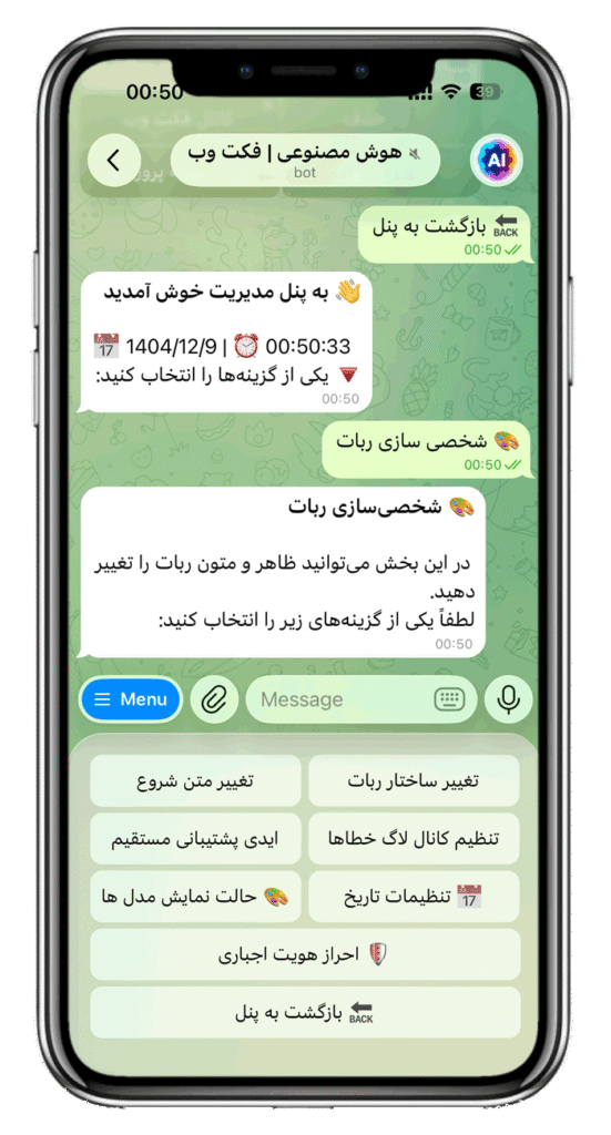سورس ربات هوش مصنوعی پیشرفته