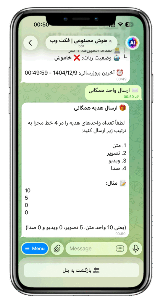 سورس ربات هوش مصنوعی پیشرفته