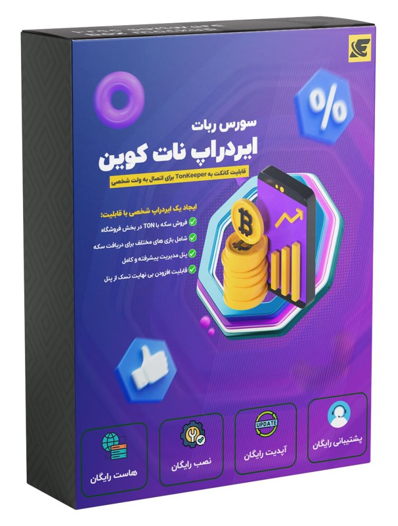 سورس ربات نات کوین پیشرفته