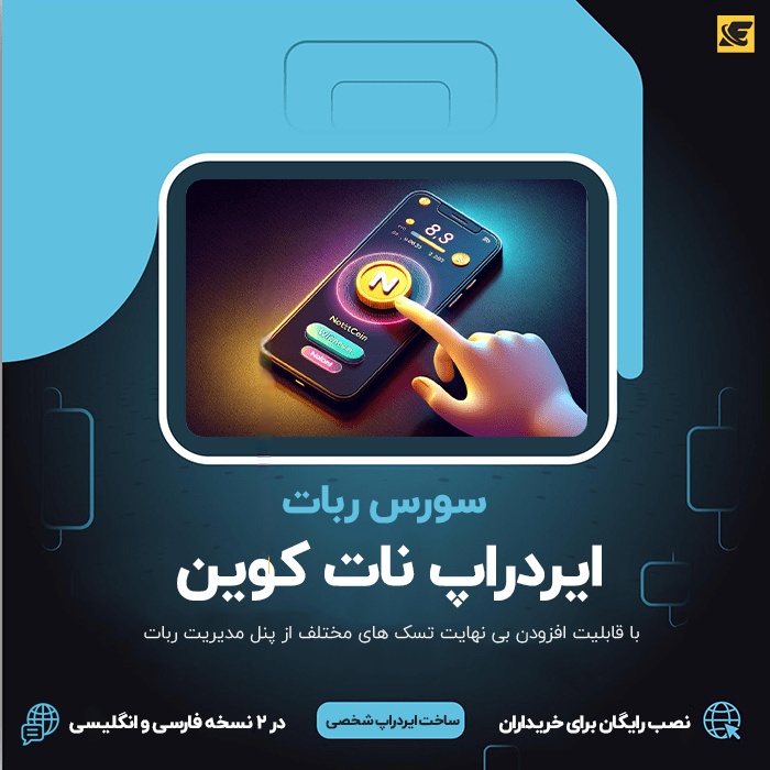 سورس ربات نات کوین پیشرفته