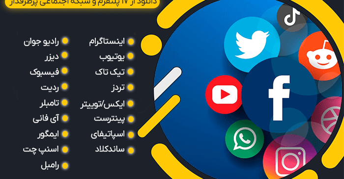 سورس ربات دانلودر شبکه های اجتماعی