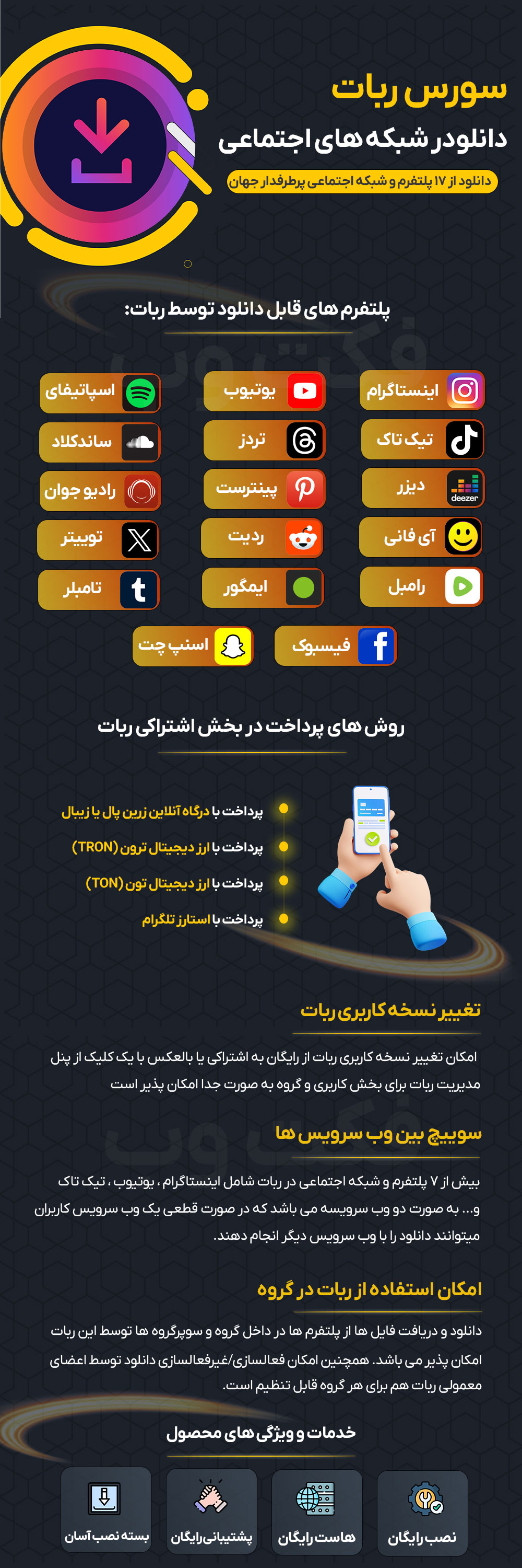 سورس ربات دانلودر شبکه های اجتماعی