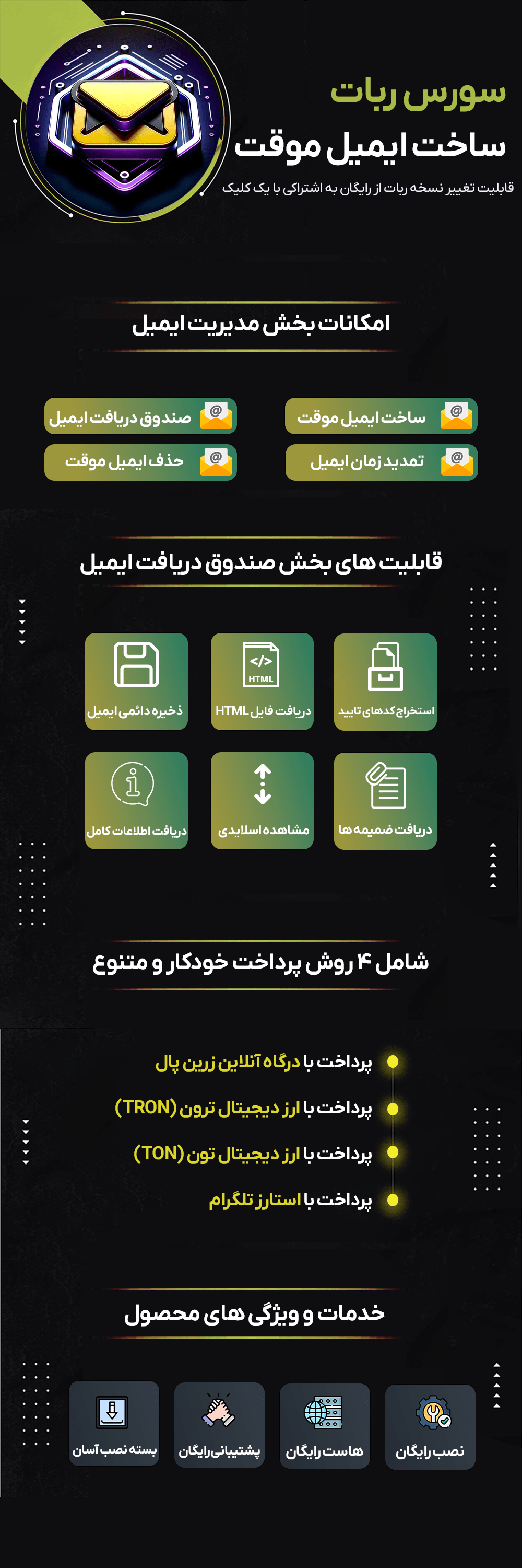 سورس ربات ساخت ایمیل موقت