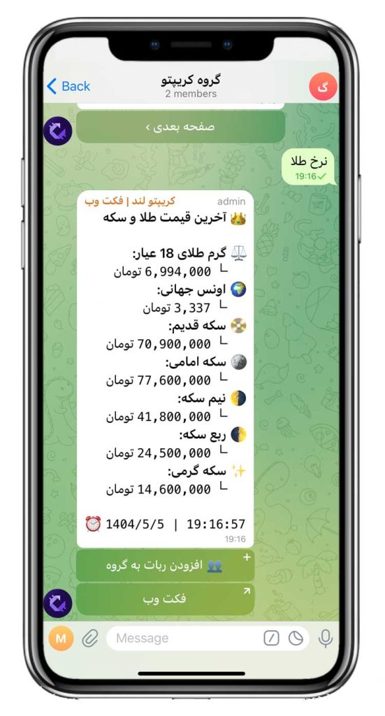 سورس ربات قیمت ارز دیجیتال