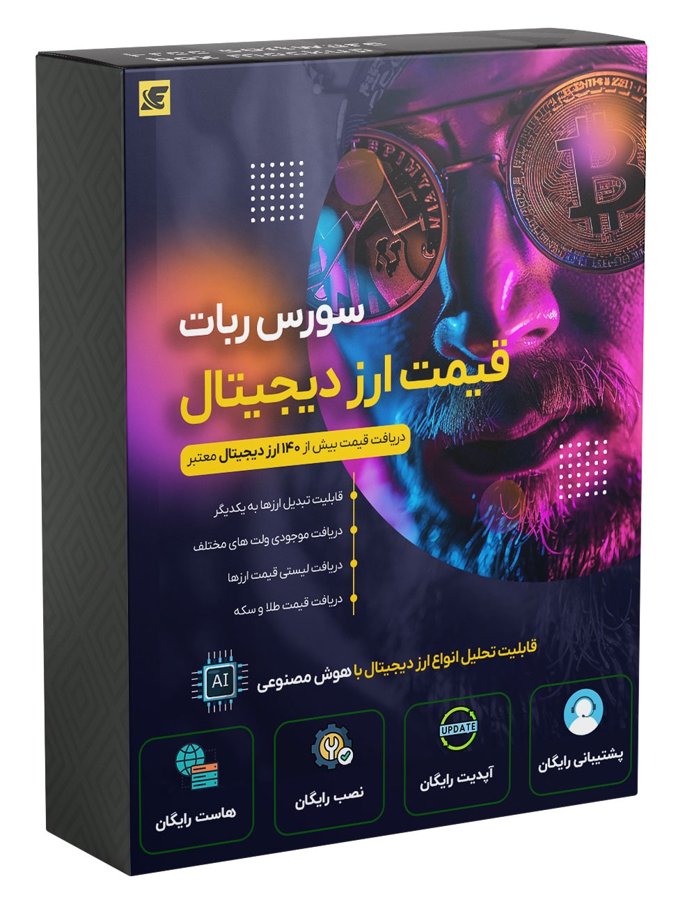 سورس ربات قیمت ارز دیجیتال