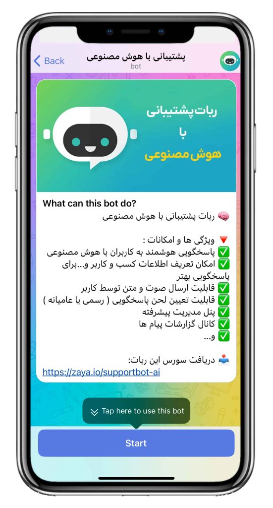سورس ربات پشتیبانی با هوش مصنوعی