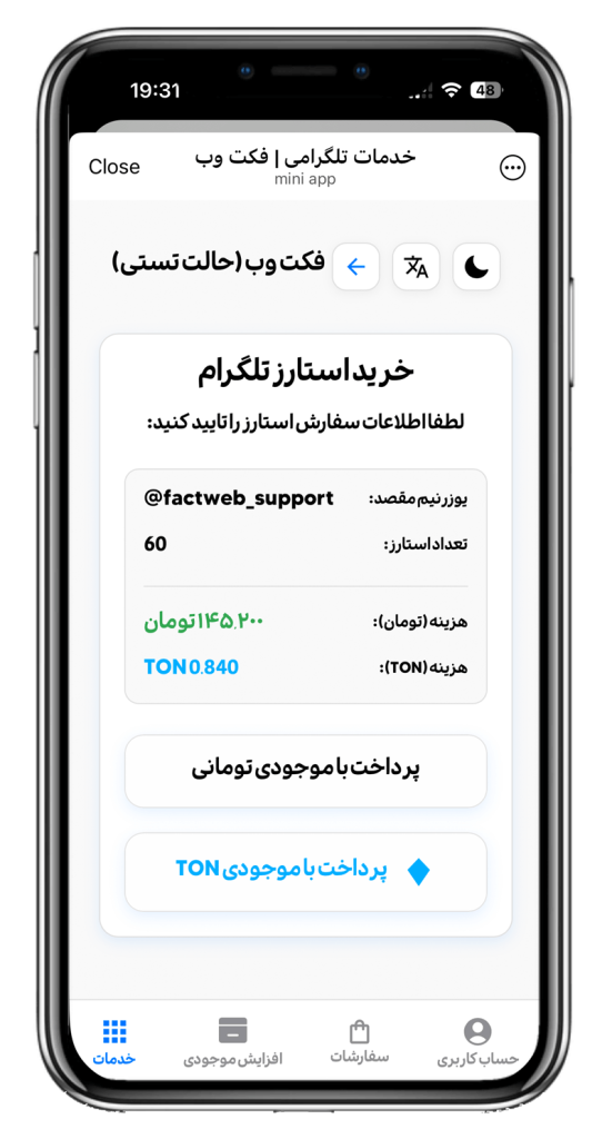 سورس ربات فروش پریمیوم و استارز تلگرام