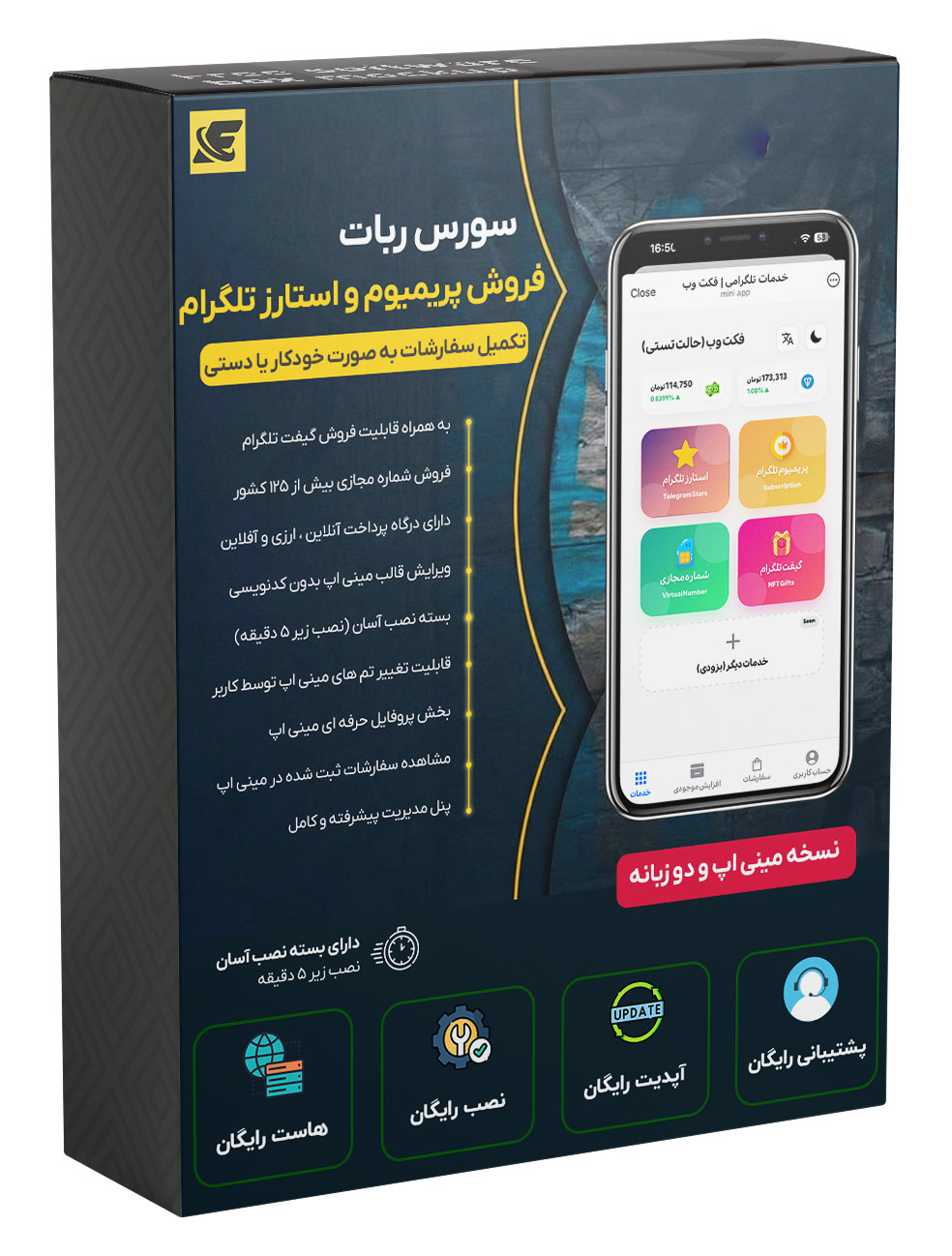 سورس ربات فروش پریمیوم و استارز تلگرام