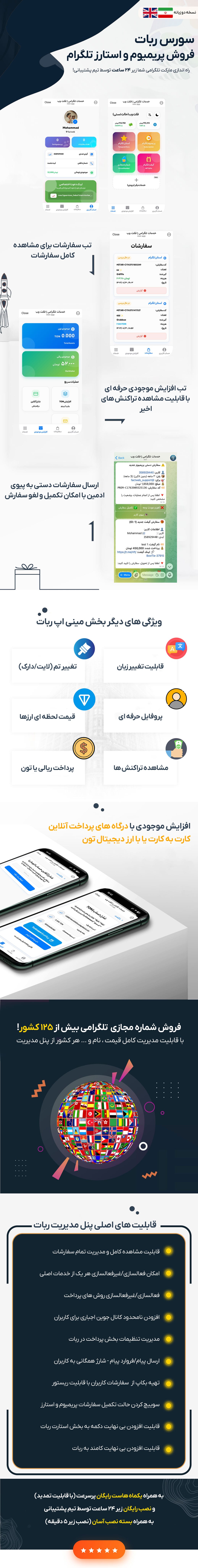 سورس ربات فروش پریمیوم و استارز تلگرام