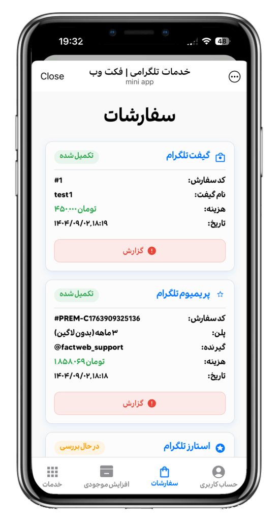 سورس ربات فروش پریمیوم و استارز تلگرام