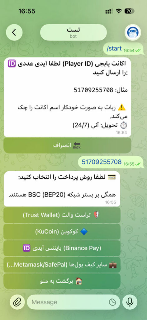 ربات خرید ووچر و یوسی
