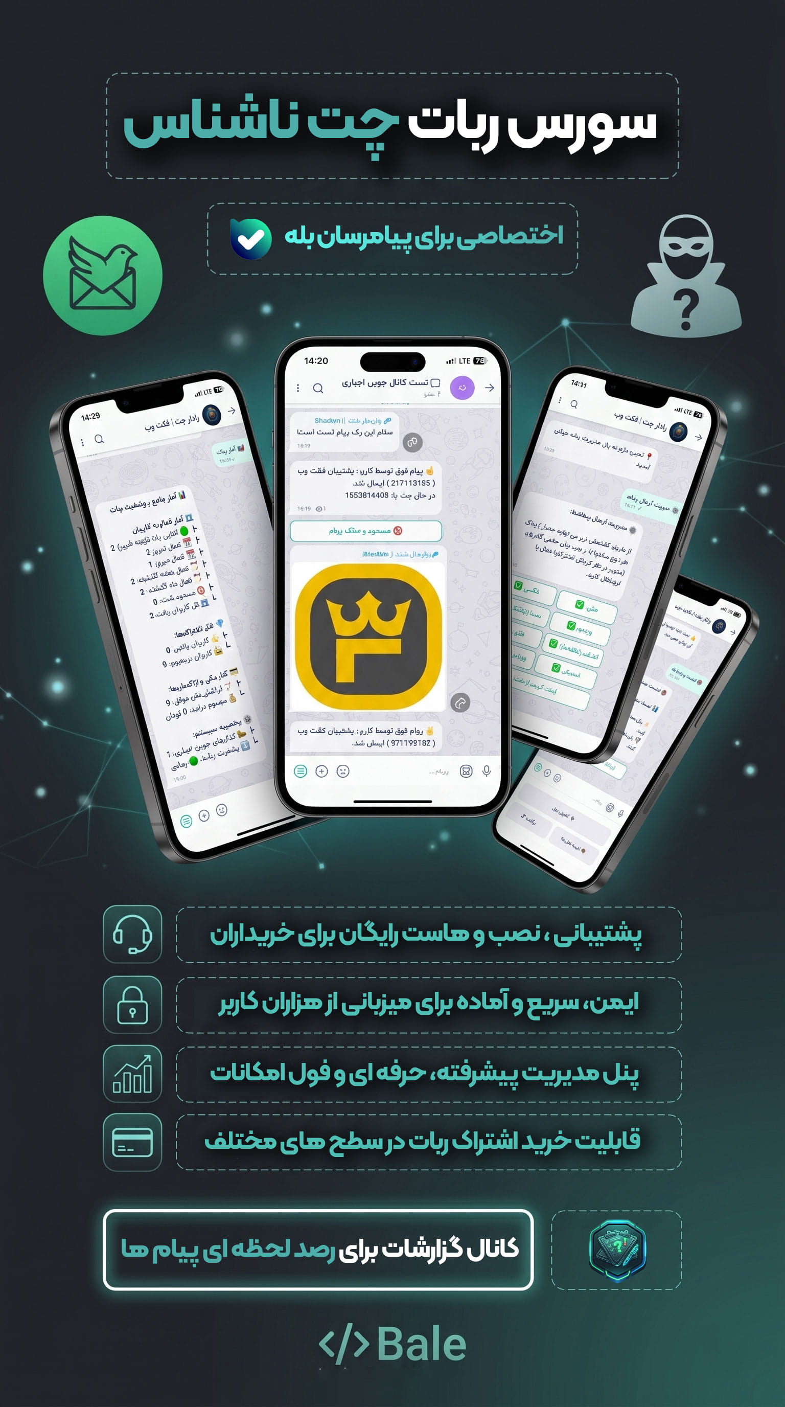 سورس ربات چت ناشناس پیشرفته بله