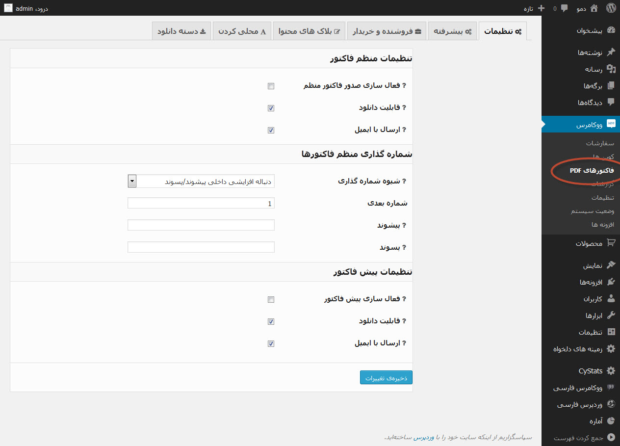 افزونه صدور فاکتور ووکامرس