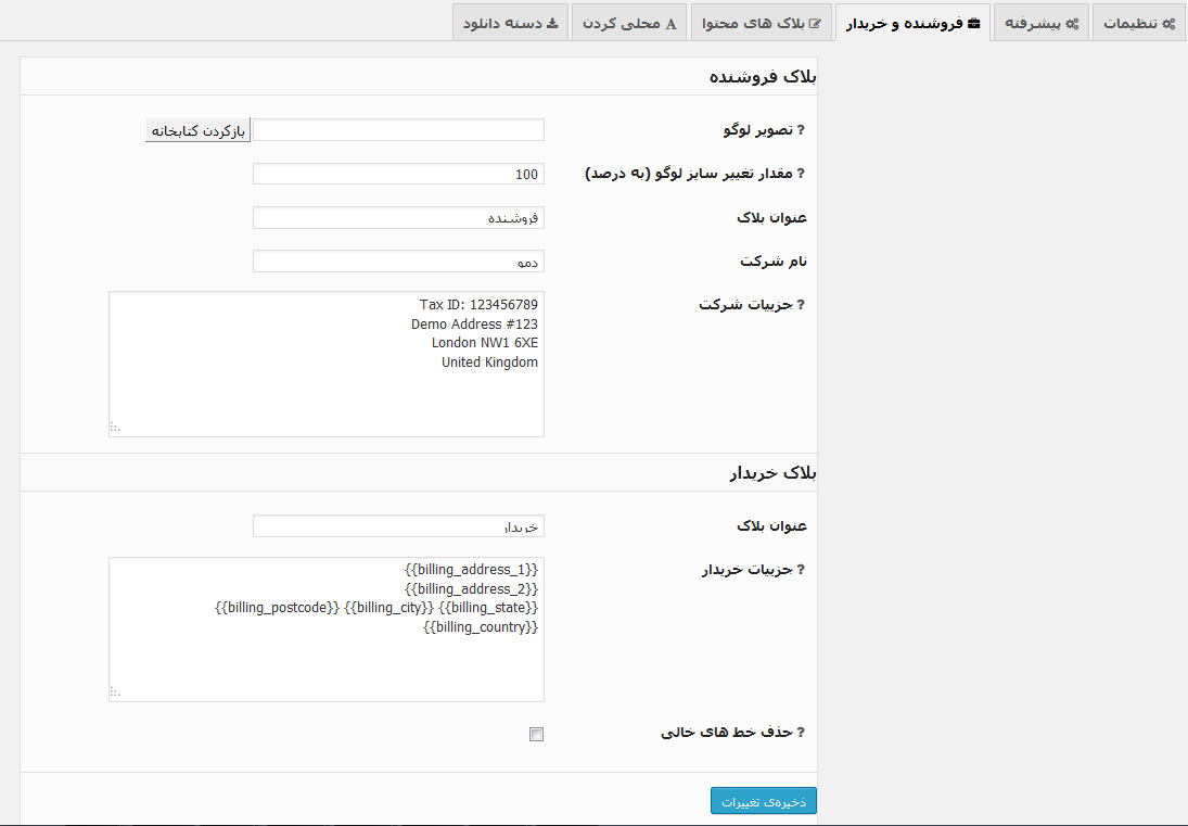 افزونه صدور فاکتور ووکامرس