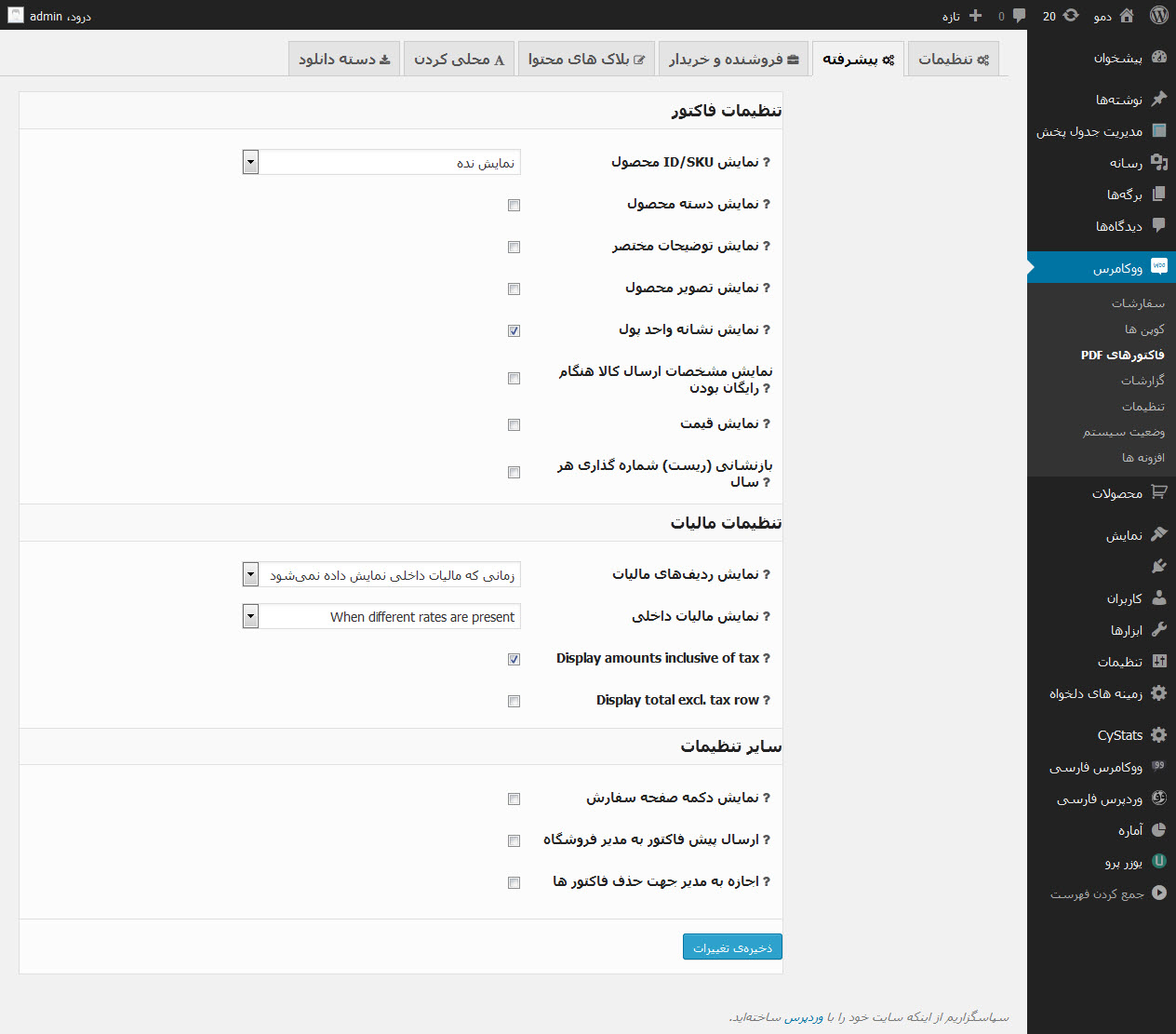 افزونه صدور فاکتور ووکامرس