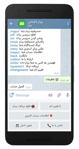سورس ربات پیام ناشناس نسخه پیشرفته